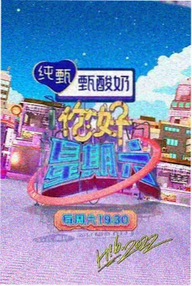 声音的褶皱 综艺封面