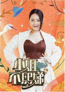 一起去露营吧 综艺封面